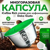 Многоразовая капсула iCafilas Rich crema из нержавеющей стали для кофемашины Dolce Gusto, насыщенный вкус и пенка