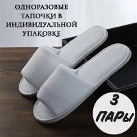 Тапочки одноразовые для гостиницы, солярия, SPA, отелей, универсальные ( до 43 размера), 5 пар в упаковке