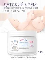 BABY LAND Детский крем против опрелостей и раздражений под подгузник 0+ диталир 140 г