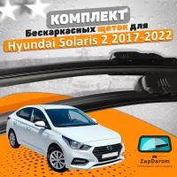 Комплект щеток стеклоочистителя AVS для Hyundai Solaris 2 поколения 2017-2022 (600 и 400 мм) / Дворники хундай солярис