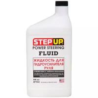 Жидкость гидроусилителя step up power steering fluid 946 мл step up SP7033