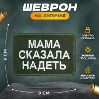 Нашивка 