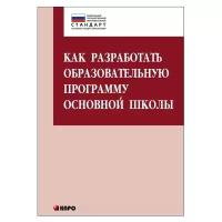 Как разработать образовательную программу для основной школы