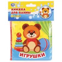 Игрушка для ванной Умка Игрушки