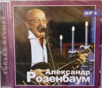 AUDIO CD Александр Розенбаум - Только Лучшее. 1 CD