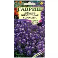 Семена Гавриш Сад ароматов Лобулярия Фиолетовая королева 0,2 г