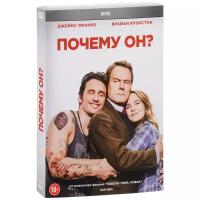 Почему он? (DVD)