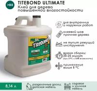 Клей повышенной влагостойкости Titebond III Ultimate