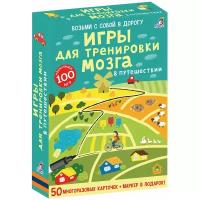 Робинс Асборн - карточки. Игры для тренировки мозга в путешествии