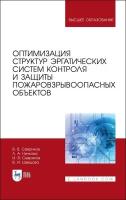 Севриков В. В, Ничкова Л. А, Севриков И. В, Швецова В. И. 