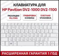 Клавиатура (keyboard) 506782-001 для ноутбука HP Pavilion DV2-1000, DV2-1020er, DV2-1035er, DV2-1110er, белая