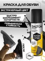 SALTON Sport Краска-ликвид для белой гладкой кожи, белая