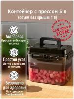 Контейнер с прессом для засолки SMART PRESS 5 л