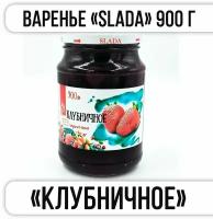 Варенье SLADA 