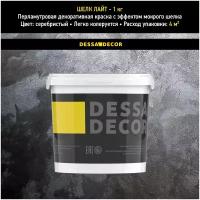 Декоративное покрытие DESSA DECOR Шелк Лайт перламутровая штукатурка для имитации мокрого шелка, серебристый, 1 кг