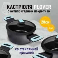 Кастрюля для индукционных плит / Кастрюля с крышкой / Кастрюля PLOVER, 2.4 л