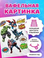 Вафельная картинка на торт Супергерои Марвел MARVEL. Кондитерские украшения для торта и выпечки. Съедобная бумага А4