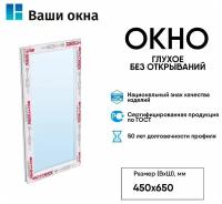 Пластиковое окно без открываний Schtern 450*650 мм