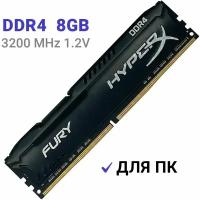 Оперативная память HyperX FURY Black DDR4 3200 Мгц 8 ГБ DIMM c Радиатором охлаждения