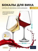 Бокалы для красного вина 450 мл 2 шт Crystalite Bohemia 