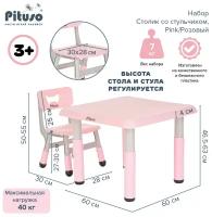 Набор Pituso столик со стульчиком Pink/Розовый