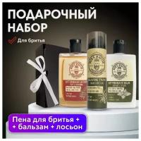 MEN’S MASTER / Подарочный набор для мужчины, бритвенный комплекс, мужской уход, Пена для бритья 200 мл + Лосьон 120 мл + Бальзам 120 мл