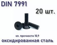 Винт DIN 7991 / ISO 10642 с потайной головкой М4х16, чёрный, под шестигранник, 20 шт