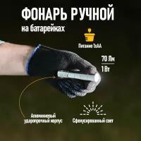 Ручной фонарь REXANT 75-713