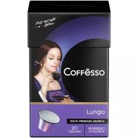 Кофе в капсулах Coffesso Lungo Blend