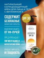 Siberina Натуральный солнцезащитный крем для лица и тела SPF 30 с витамином Е 200 мл