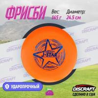 Диск Фрисби Discraft J-Star оранжевый (145 гр.)