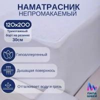 Наматрасник непромокаемый 120х200 с бортом на резинке по периметру