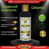 Травяной шампунь -Сатритха (Herbal Shampoo- Satreetha) Khadi India