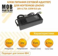 Блок питания (сетевой адаптер) для ноутбуков Lenovo 20V 6.75A 135W 8.0 pin