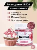 Посыпка кондитерская Рис воздушный Kreda 01 розовый кварц 25г