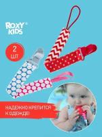 Держатель для пустышки и соски на ленте с прищепкой SELECT SOOTHER SAVER от ROXY-KIDS, 2 шт