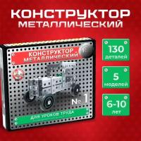 Конструктор Десятое королевство металлический для уроков труда 02079 10К №3