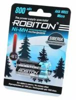 Аккумуляторная батарея типа AAA Robiton SIBERIA (комплект 2 штуки) 800mAh