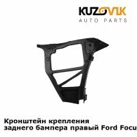 Кронштейн крепления заднего бампера правый Ford Focus 2 (2005-) седан