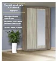 КБ Шкаф-купе угловой Апрель шимо темный/шимо светлый + зеркало