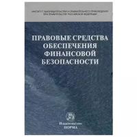 Кучеров И., Поветкина Н. (ред.) 