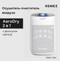 Осушитель REMEZ RMD-304 белый