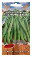 Семена Premium seeds Фасоль спаржевая Изумрудные сережки 4 г