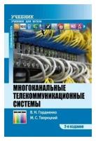 Гордиенко В. Н, Тверецкий М. С. 