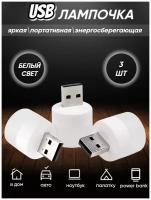 Usb лампочка фонарь лампа