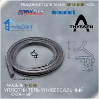 Уплотнитель оконный Wintech 1530 черный (Бухта 300 метров)