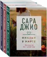 Джио С, Метлицкая М, Лонсдейл К. Драгоценная коллекция историй. Коллекция №4 (комплект из 3 книг)