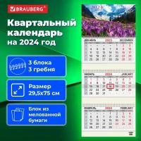 Календарь квартальный на 2024 г, 3 блока, 3 гребня, с бегунком, мелованная бумага, BRAUBERG, 