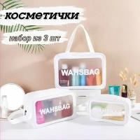 Комплект косметичек 22х5х31 см