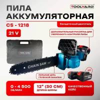 Аккумуляторная бесщеточная цепная пила TOOLYARD, 21V, 12 дюймов, акб-4.0Ач, кейс